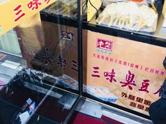 -老绍兴三味臭豆腐(奥林匹克购物广场店)