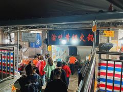 -渝味黄姐火锅(黄泥村店)