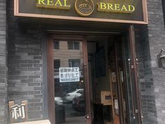 门面-韩国利尔面包(桂林路店)