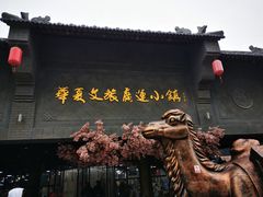 -华夏文旅西安度假区