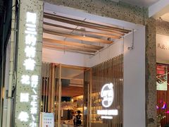 门面-周三的情书花园餐厅(江北店)