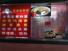 菜单-富源春面馆(四川北路店)