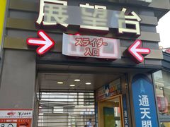 -通天阁
