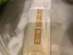 -新辣道鱼火锅(领展购物广场·中关村店)