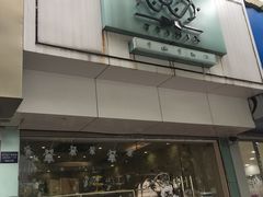 -兔兔家蛋糕甜品(德胜店)