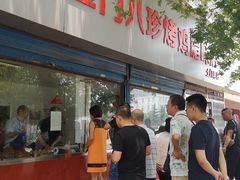 门面-土门八珍烤鸡腊味店(土门老店)