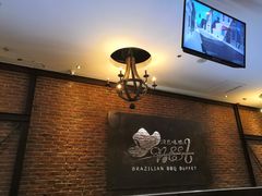 -汉巴味德巴西烤肉(顺和广场店)