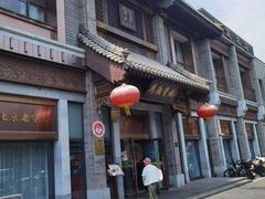 -马凯餐厅(地安门店)