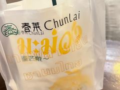 -春莱·老挝咖啡·泰式奶茶(钟楼店)