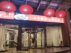 -毛家饭店·30年融合新湘菜(无影山店)