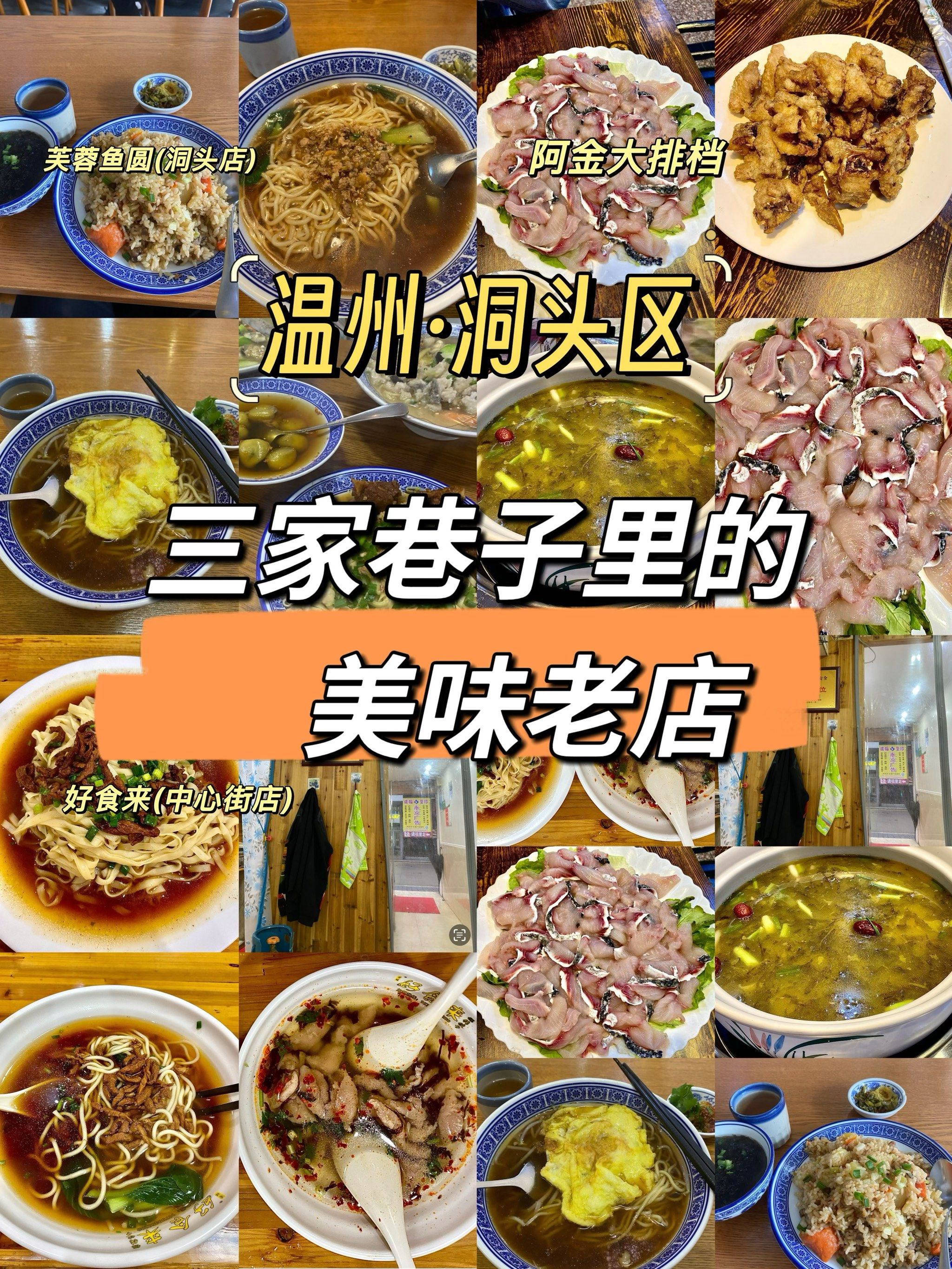 洞头美食清单