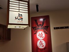 -王氏炉匠·烧鸟放题自助(三里屯店)