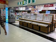 -美式眼镜·授权蔡司.依视路.尼康.豪雅.明月(人民广场店)