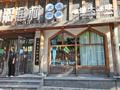 门面-小船渔村•大连菜•大连焖鱼(黄河路店)