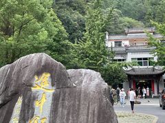 -途中饭店(开化店)