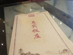 -惠宾饭庄(中山路店)