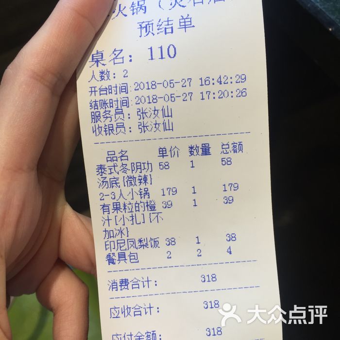 我从远方来泰式海鲜火锅