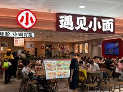 -遇见小面(SM城市广场一期店)