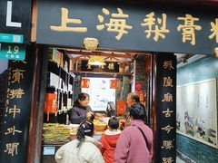 -上海梨膏糖商店(豫园商城店)