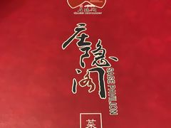 -庄隐阁(悠方广场店)