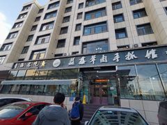 门面-清真·益鑫羊肉手抓馆(花园北街店)