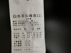 -洪记白水羊头(留学路店)