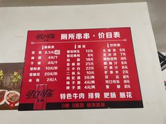 -厕所串串(文殊院店)