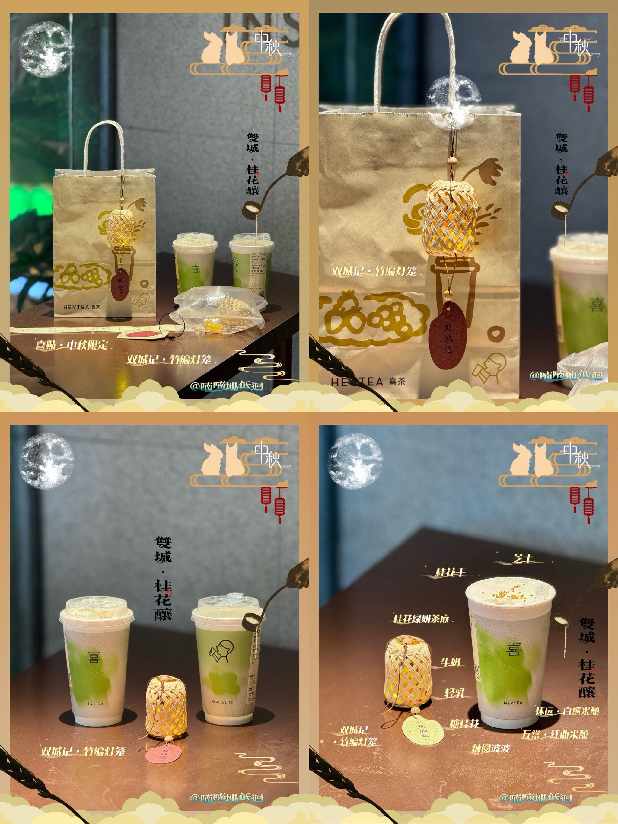 喜茶9月新品02:中秋限定 双城桂花酿,灯笼
