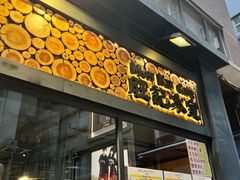 -旺记冰室(九龙中心大厦店)