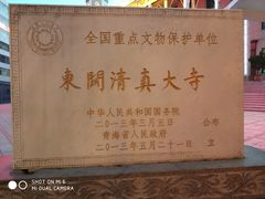 -西宁市东关清真大寺