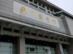 -苏州图书馆(人民路总馆)