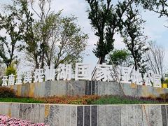 -月亮湾湿地公园