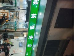 -绿杨馄饨店(上塘街店)