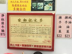菜单-麦文记面家(佐敦店)