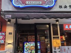 -小饕荟雅安贡椒鱼鲜馆(广福桥店)