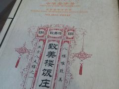 -致美楼(前门店)