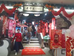 -老宁波1381餐厅(宏泰广场店)