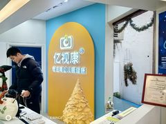 -亿视康青少儿眼镜(五官科店)