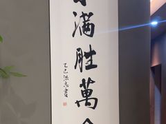-满堂匠心川宴·私房菜(天府三街店)