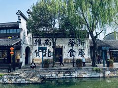 -乌镇景区