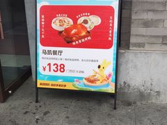 -马凯餐厅(地安门店)