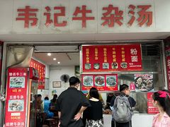-韦记牛杂汤(清晖园店)