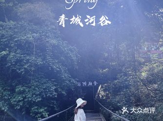 成都周边游｜青城河谷·静谧的假日度假地