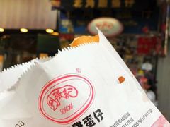 -利强记北角鸡蛋仔(弥敦道店 )