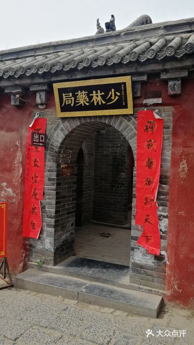 嵩山少林文化旅游景区图片