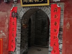 -嵩山少林文化旅游景区