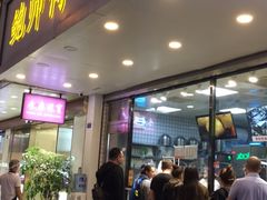 门面-鲍师傅糕点(春熙路店)