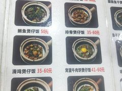 菜单-红星光发煲仔饭(大石街店)
