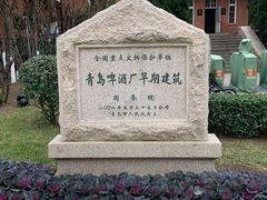 -青岛啤酒博物馆