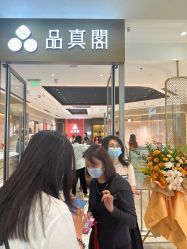 -品真阁(西三旗万象汇店)